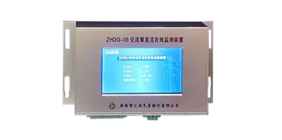 交流竄直流在線監(jiān)測(cè)裝置 