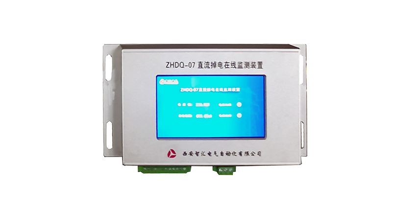 直流掉電在線監(jiān)測(cè)裝置