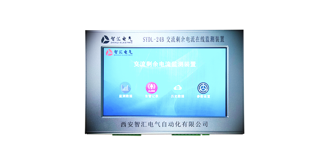 SYDL-24B交流剩余電流在線監(jiān)測(cè)裝置